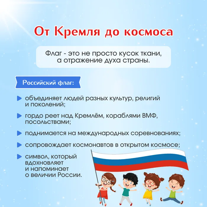 флаг России 4