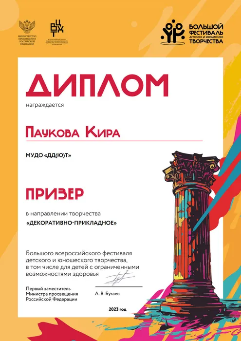 диплом Паукова Кира