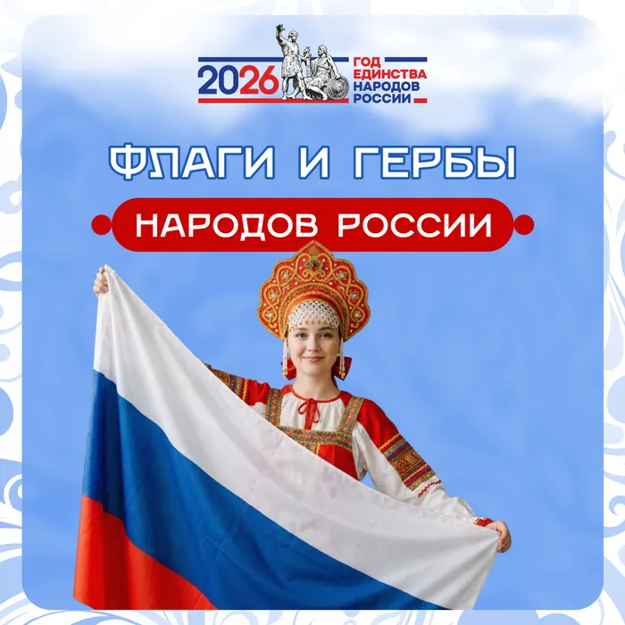 Флаги и гербы народов России (Часть 1)