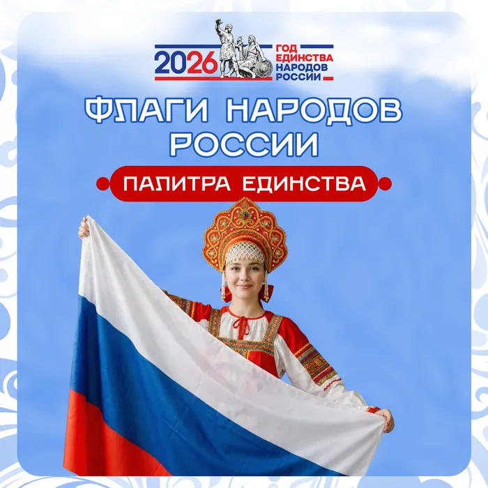 Флаги народов России: символы единства и самобытности