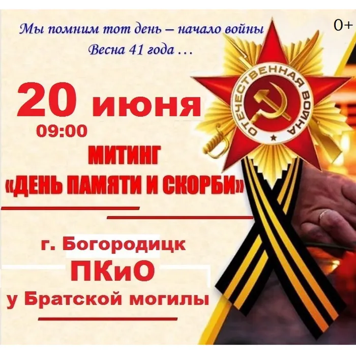 Траурный митинг, посвящённый Дню памяти и скорби