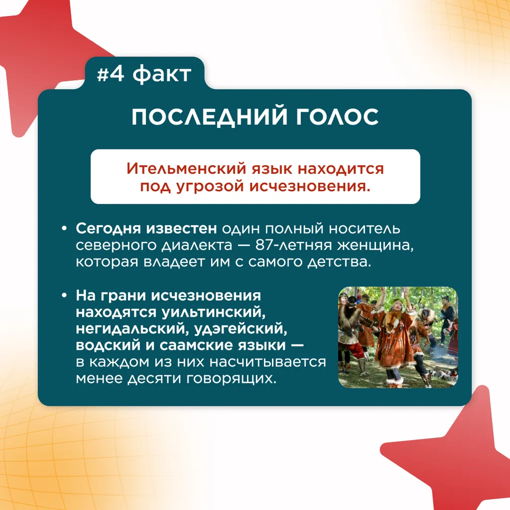 семь фактов языки народов 5