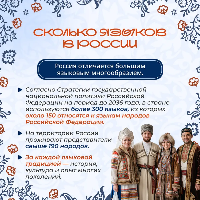 языки народов 4