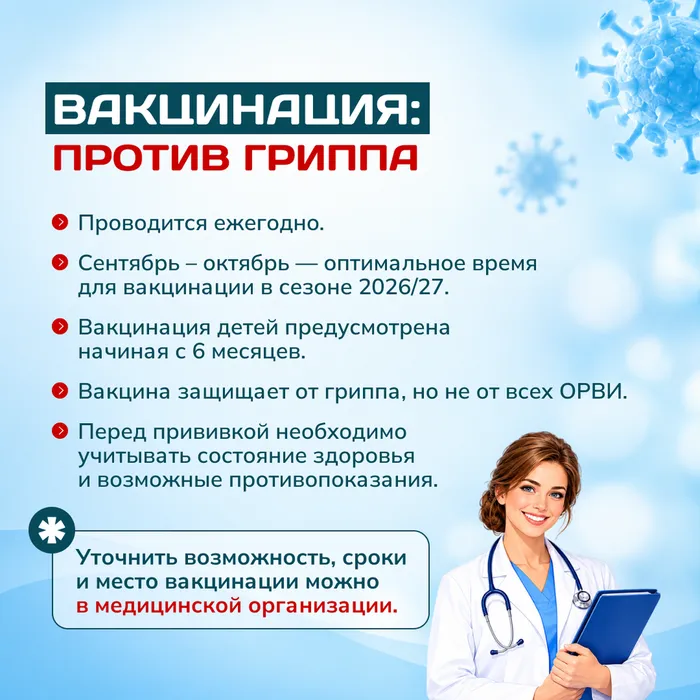 вакцинация от гриппа 9