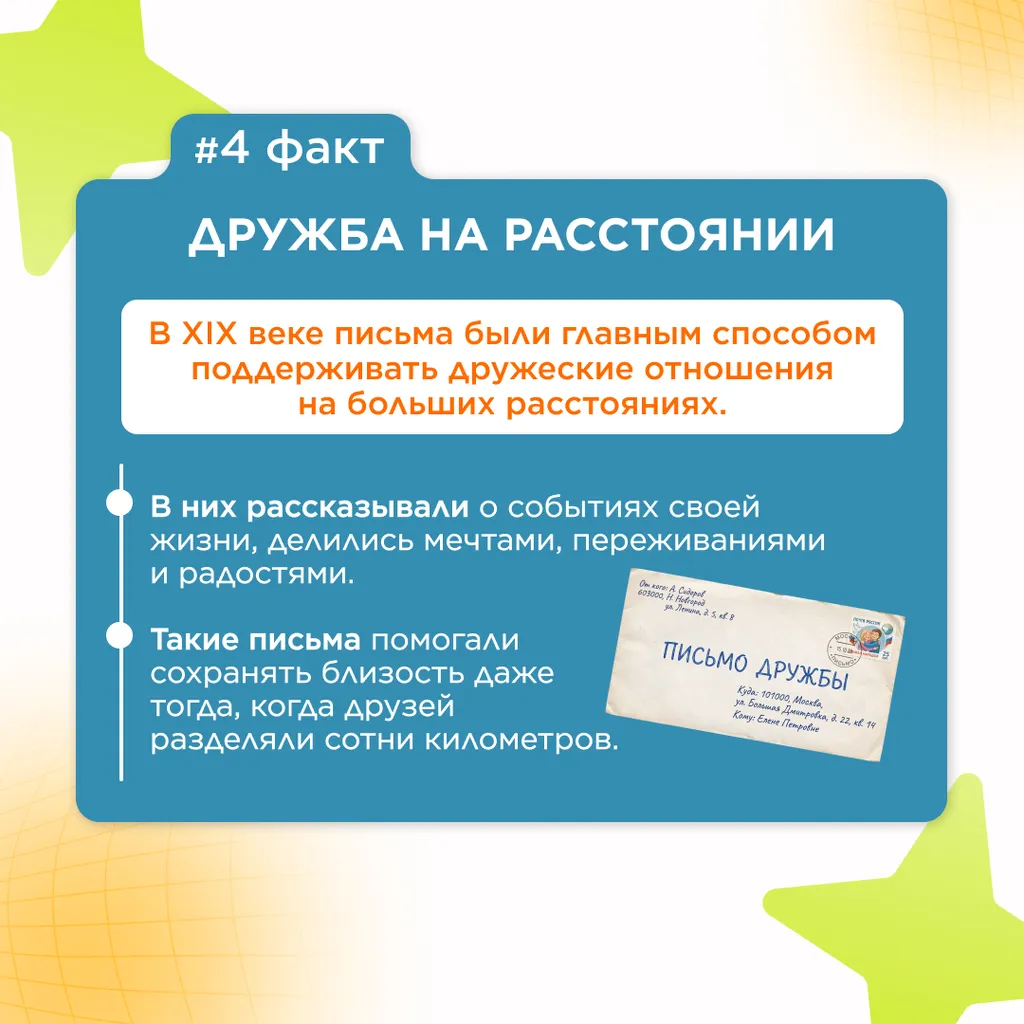 семь фактов о дружбе 5
