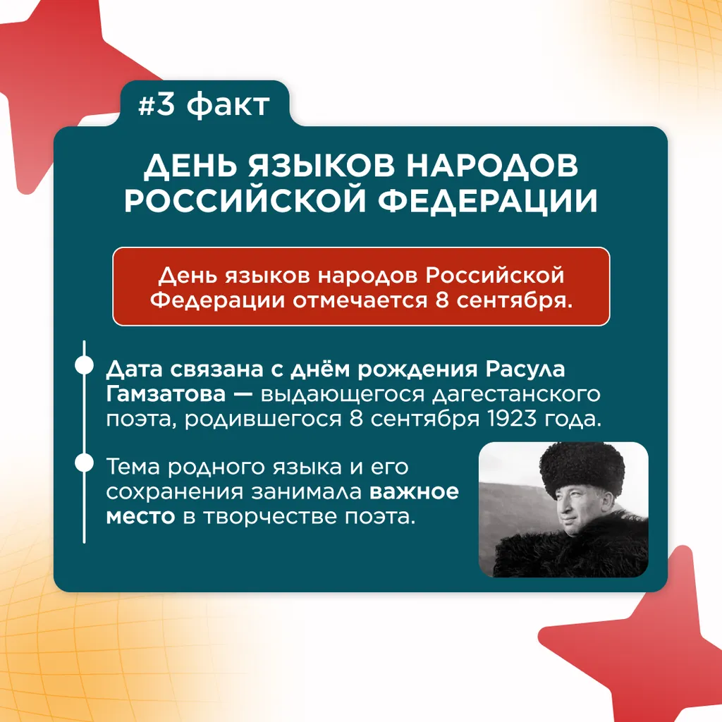 семь фактов языки народов 4