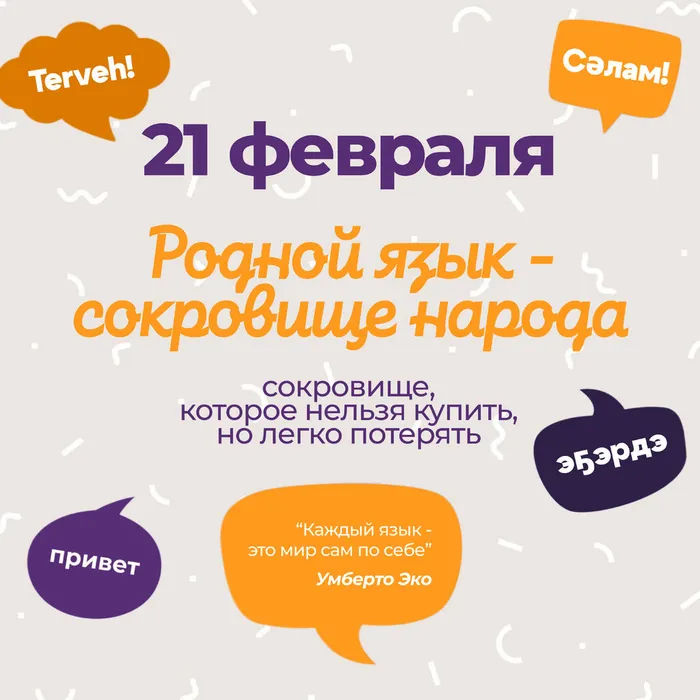 День родного языка без вз 0