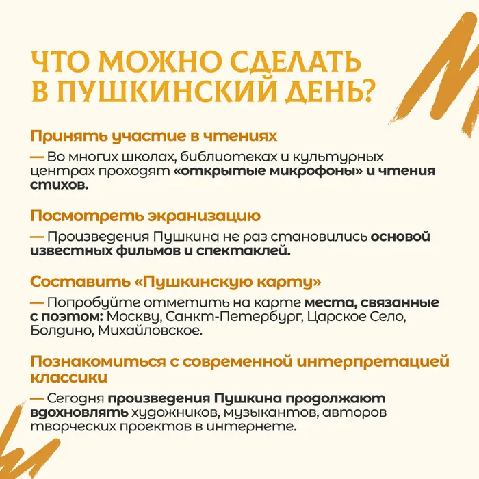 Пушкинский день без вз 6