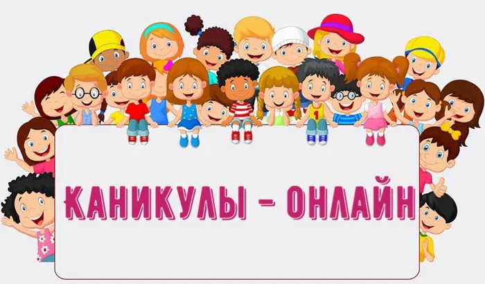 kanikuly-onlajn.jpg