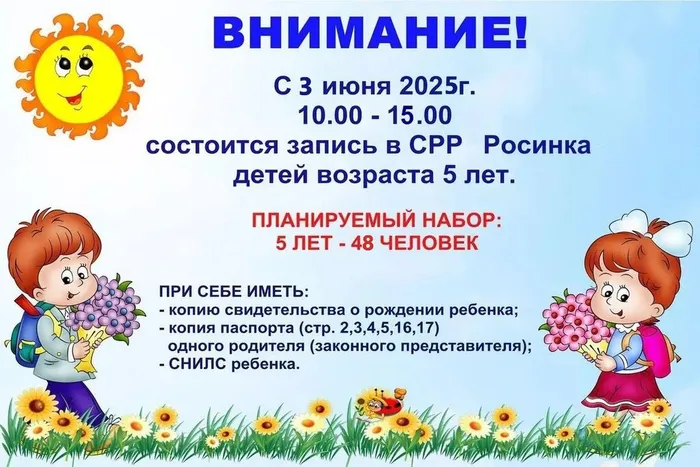 Набор Росинка