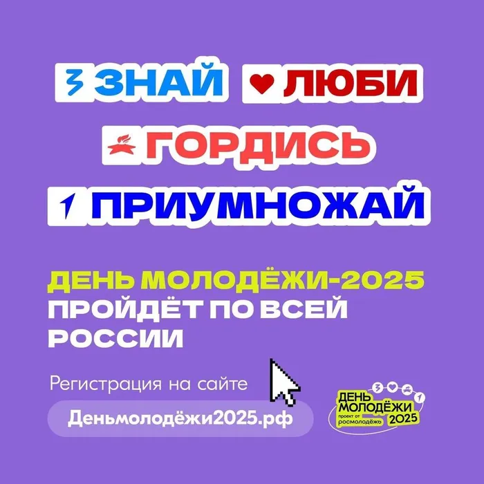 Знай. Люби. Гордись. Приумножай!