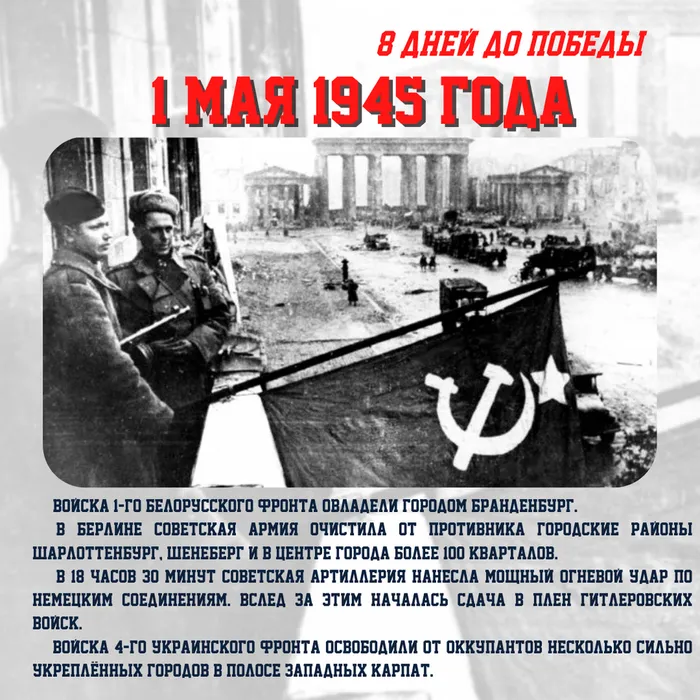 Календарь обратного отсчета: 8 ДНЕЙ ДО ПОБЕДЫ!