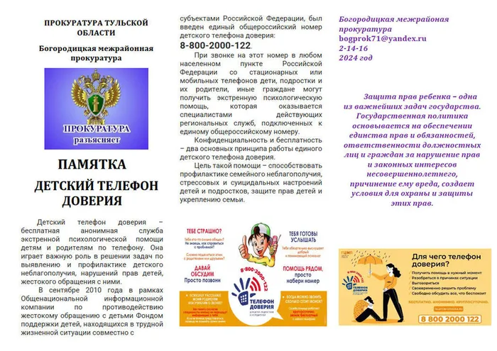 Памятка Детский телефон доверия