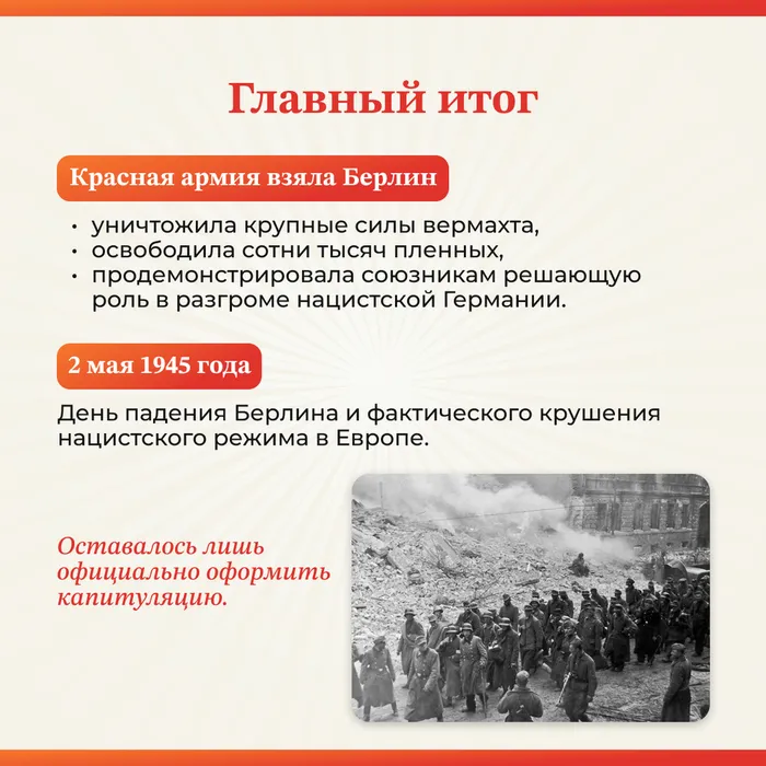 падение Берлина 10