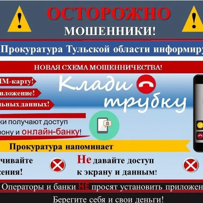 Прокуратура Тульской области предупреждает о новых схемах мошенничества