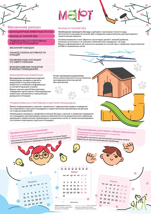 Kalendar_detskikh_riskov_04