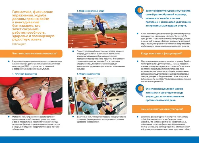 Физическая культура