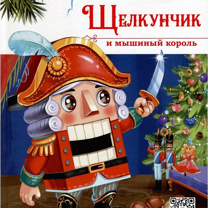 Новогоднее театрализованное представление «Щелкунчик и Мышиный король»