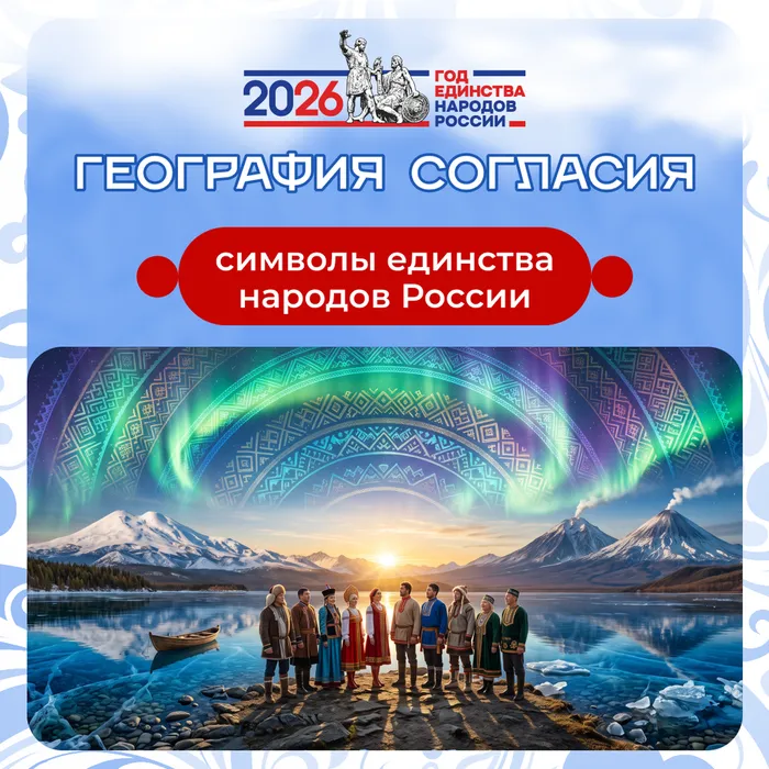 Символы единства в географии