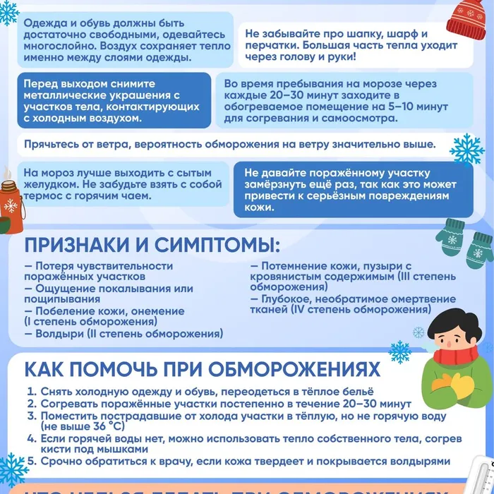 Профилактика обморожения
