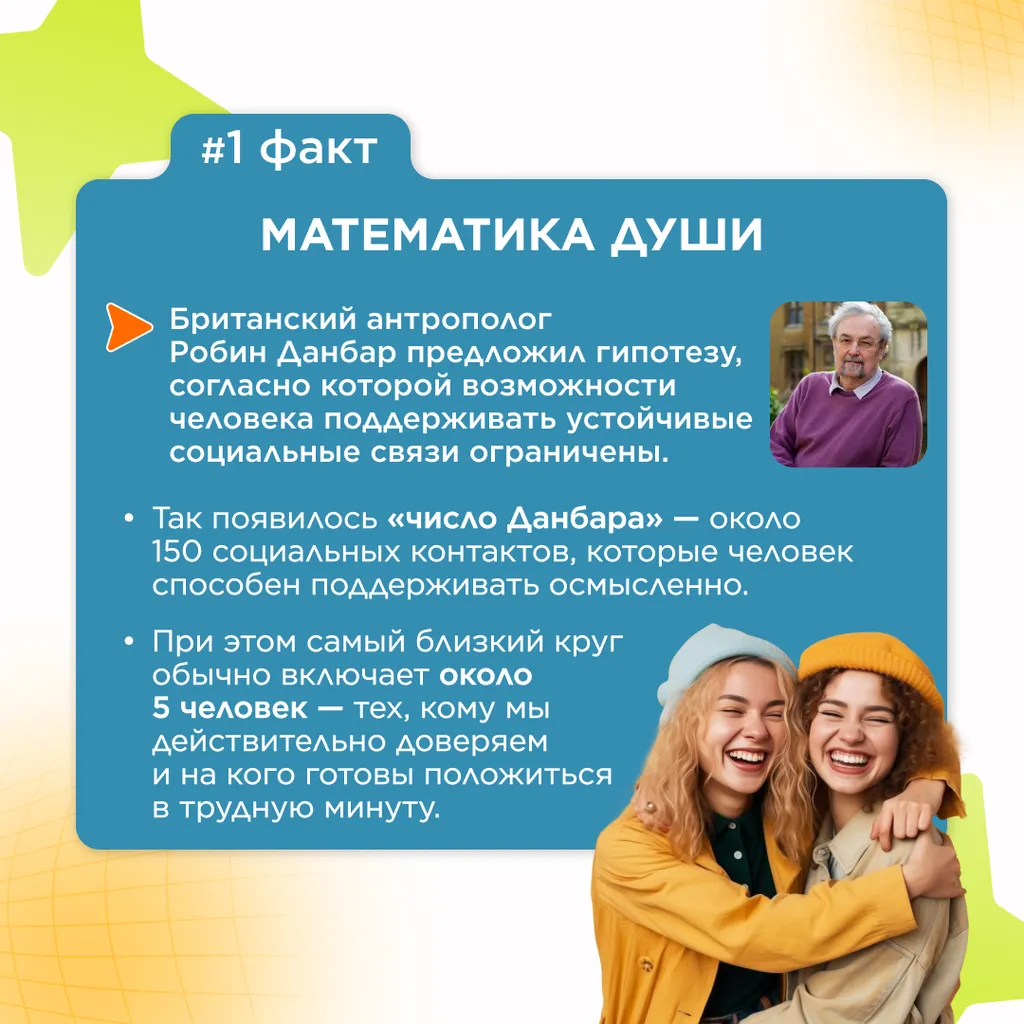 семь фактов о дружбе 2