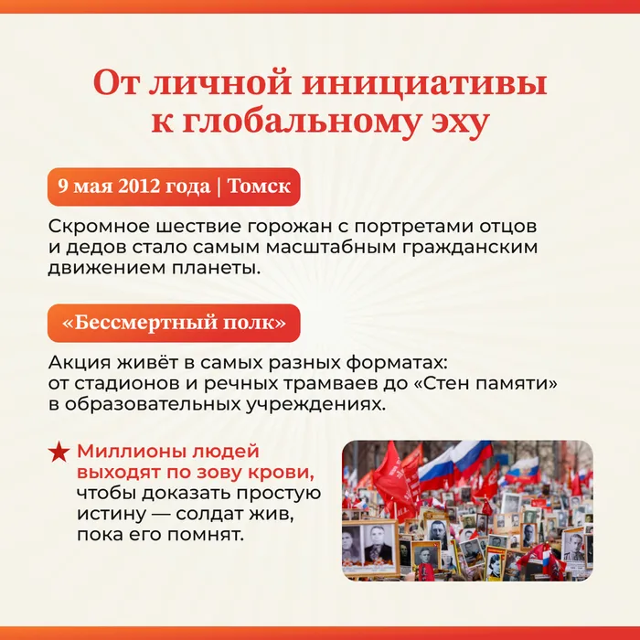 день победы пост 7