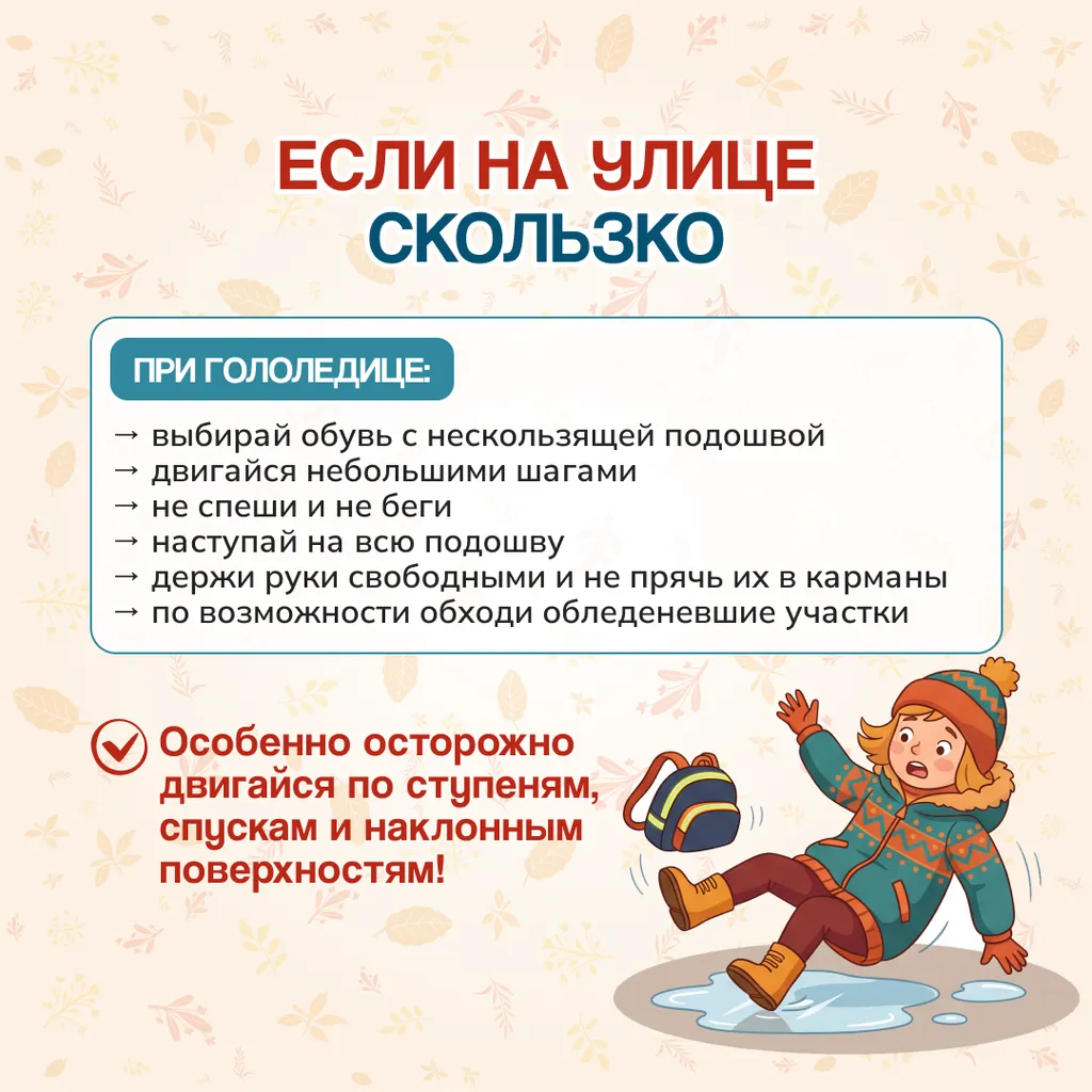 безопасность осенью 5