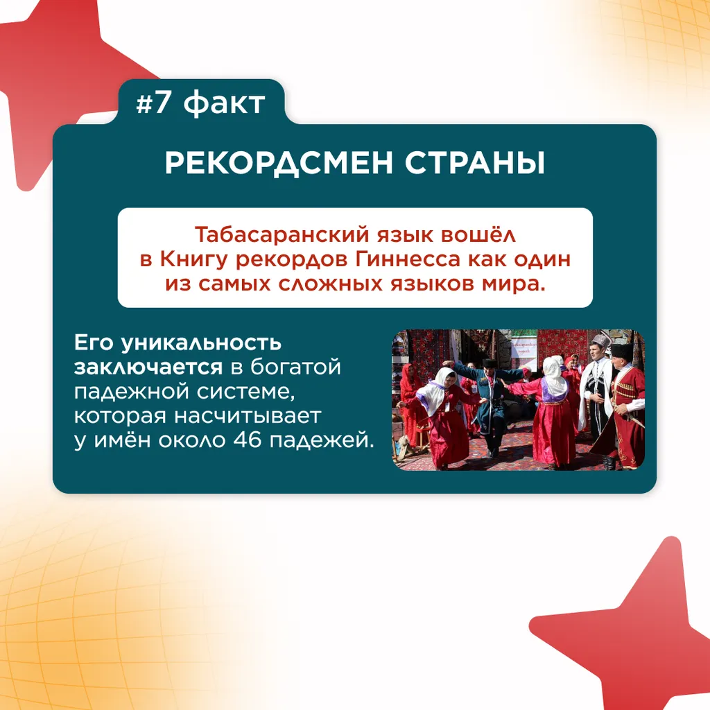 семь фактов языки народов 8