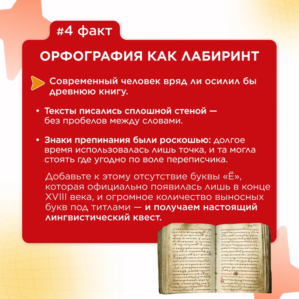 семь фактов слав письм 5