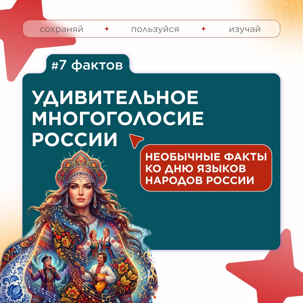 семь фактов языки народов 1