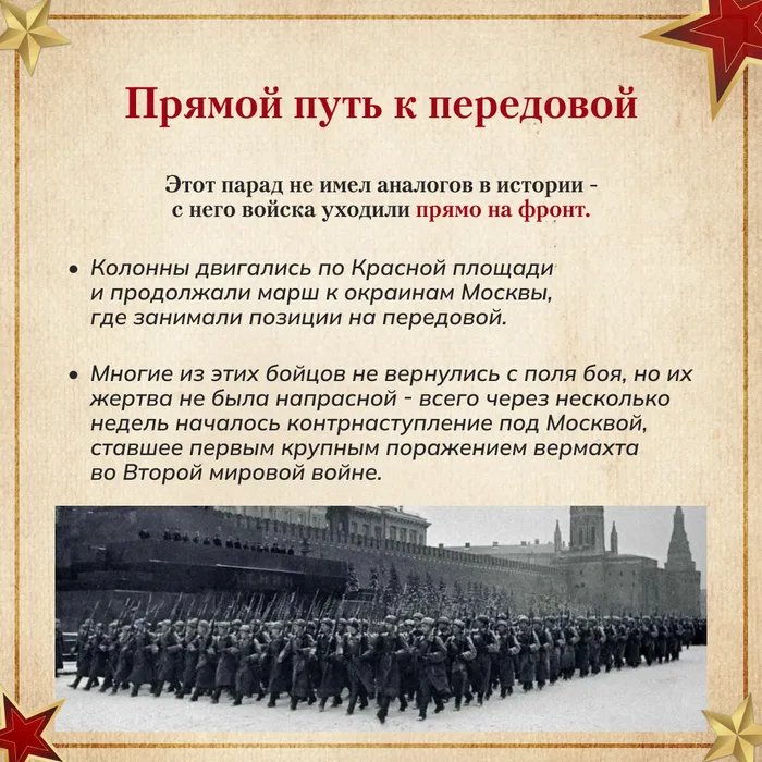 парад 7
