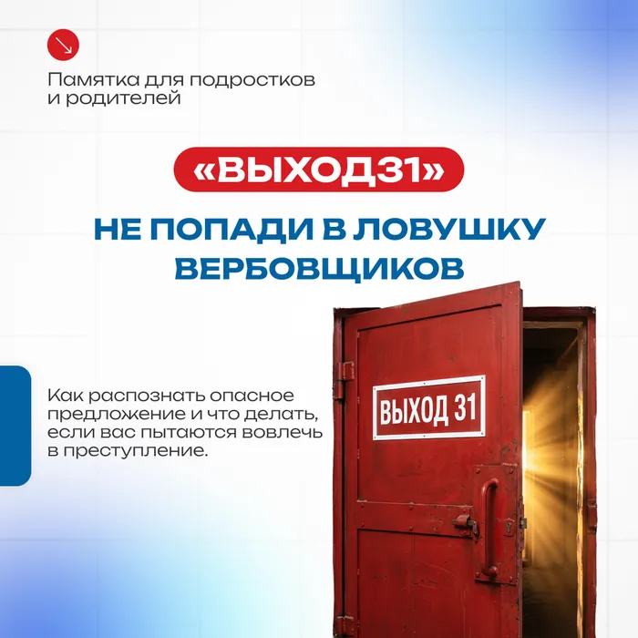 В России стартовал проект «Выход 31» для помощи подросткам