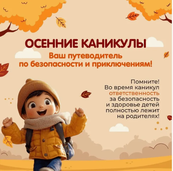 osennie-kanikuly2025