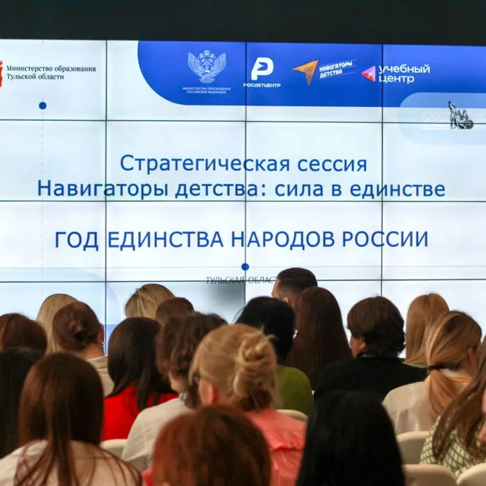 В Туле прошла стратегическая сессия «Навигаторы детства: сила в единстве»