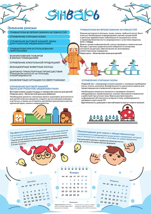 Kalendar_detskikh_riskov_02