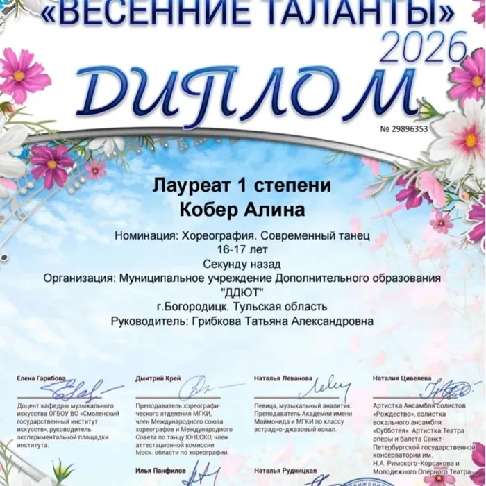 Лауреаты международного конкурса «ВЕСЕННИЕ ТАЛАНТЫ – 2026»