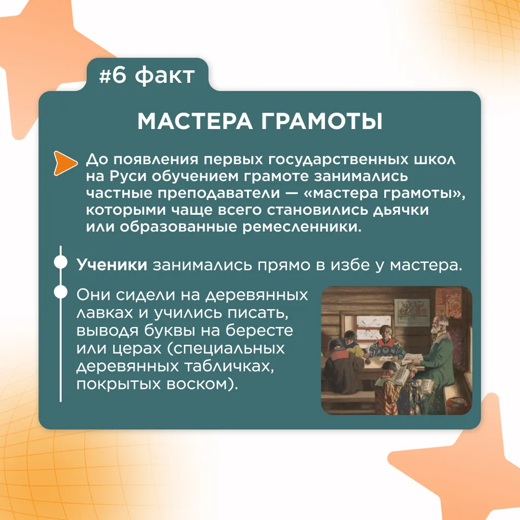 семь фактов ко дню учителя 7