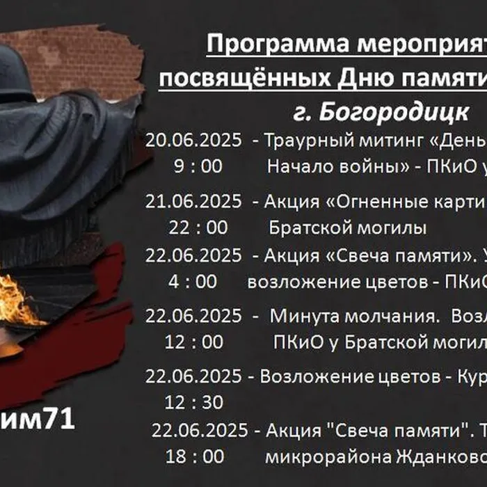 Программа мероприятий, посвященных Дню памяти и скорби