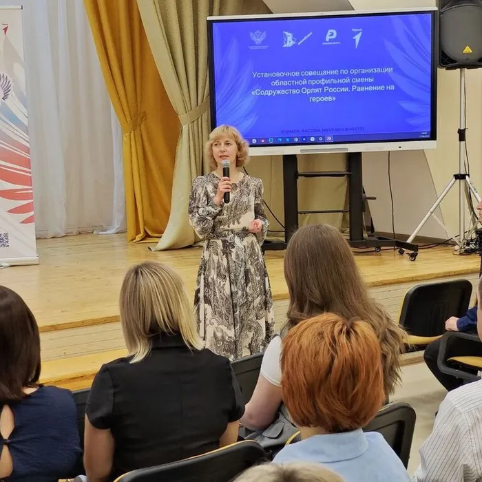 Залог успешной смены «Содружество Орлят России. Равнение на героев»: установочное совещание