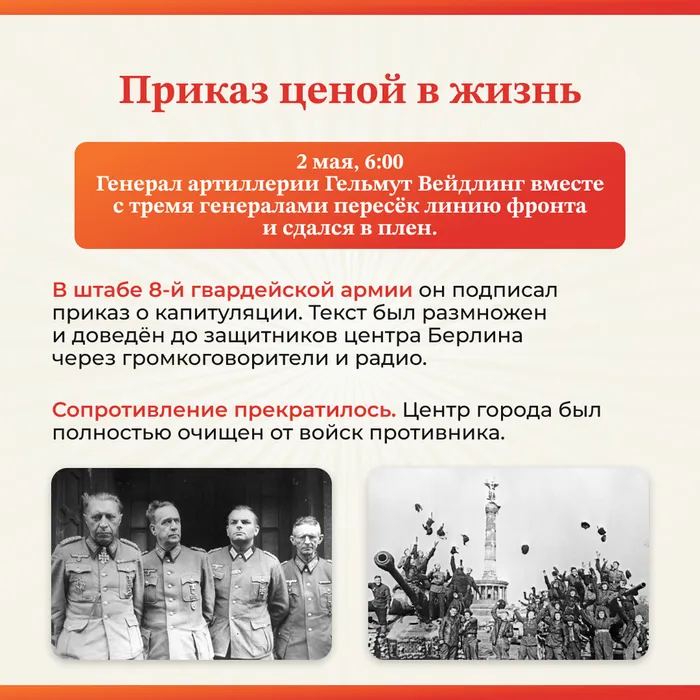 падение Берлина 9