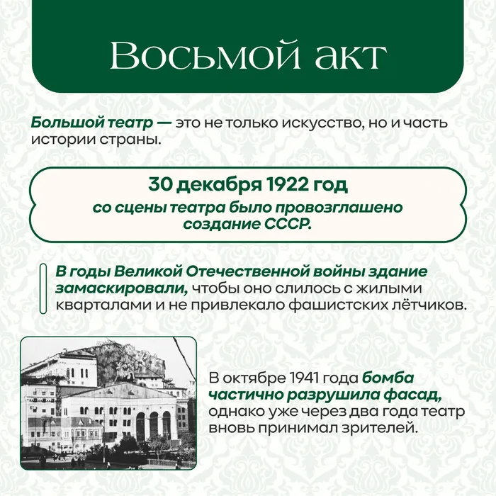 Большой театр без вз 8