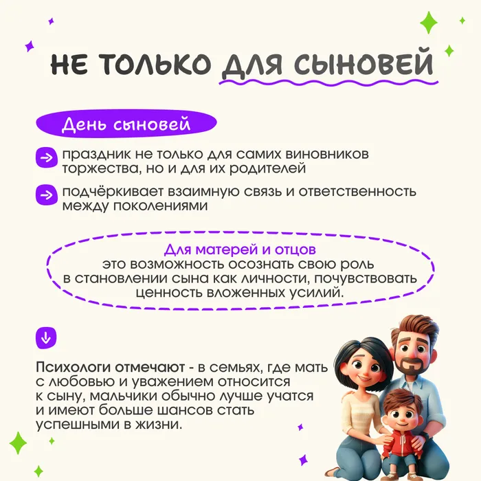 день сына 6