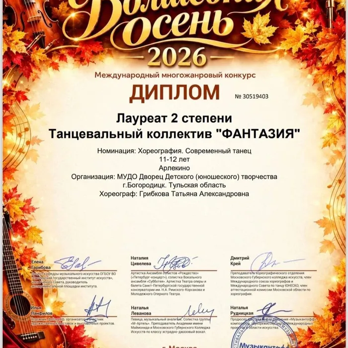 Лауреаты Международного заочного многожанрового конкурса «Волшебная осень – 2026»