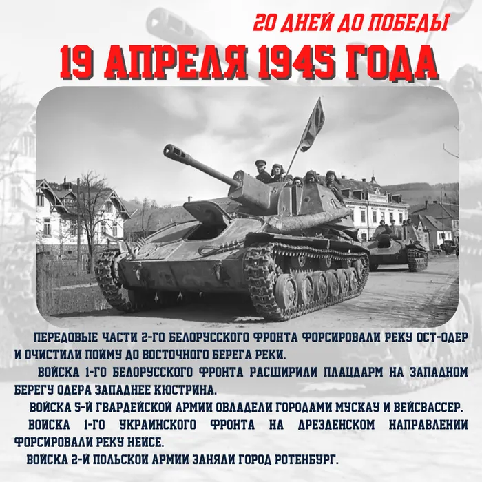 Календарь обратного отсчета: 20 ДНЕЙ ДО ПОБЕДЫ!