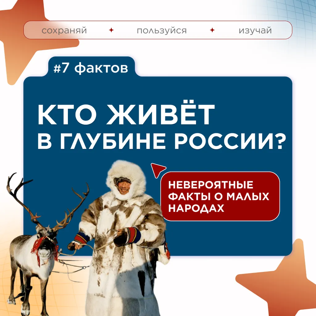 семь фактов о малых народах 1