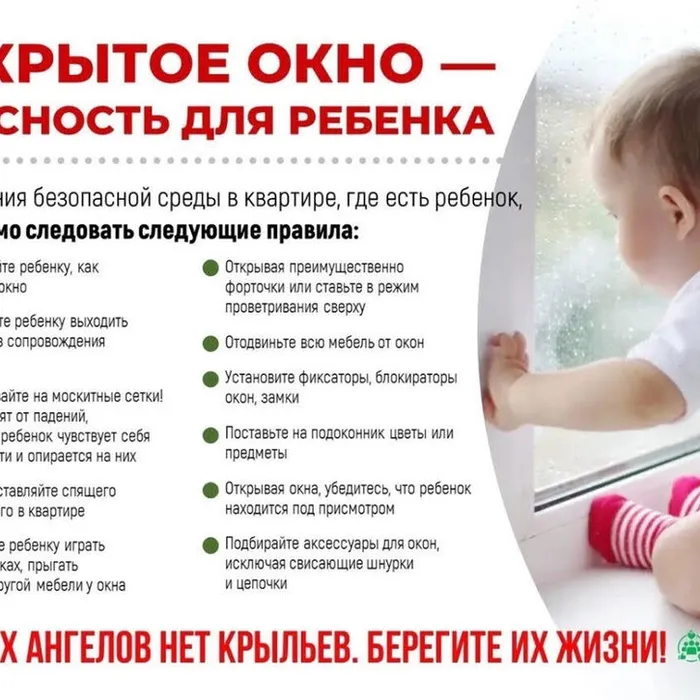 Профилактическая акция «Безопасное окно»