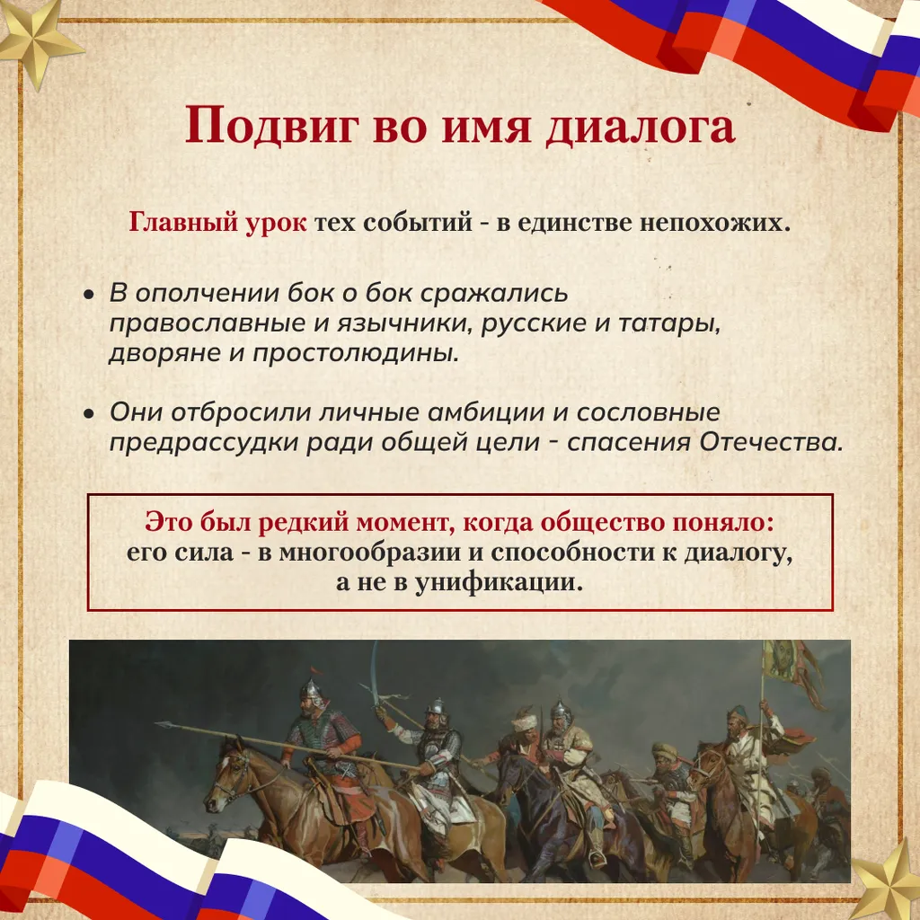 единство 7