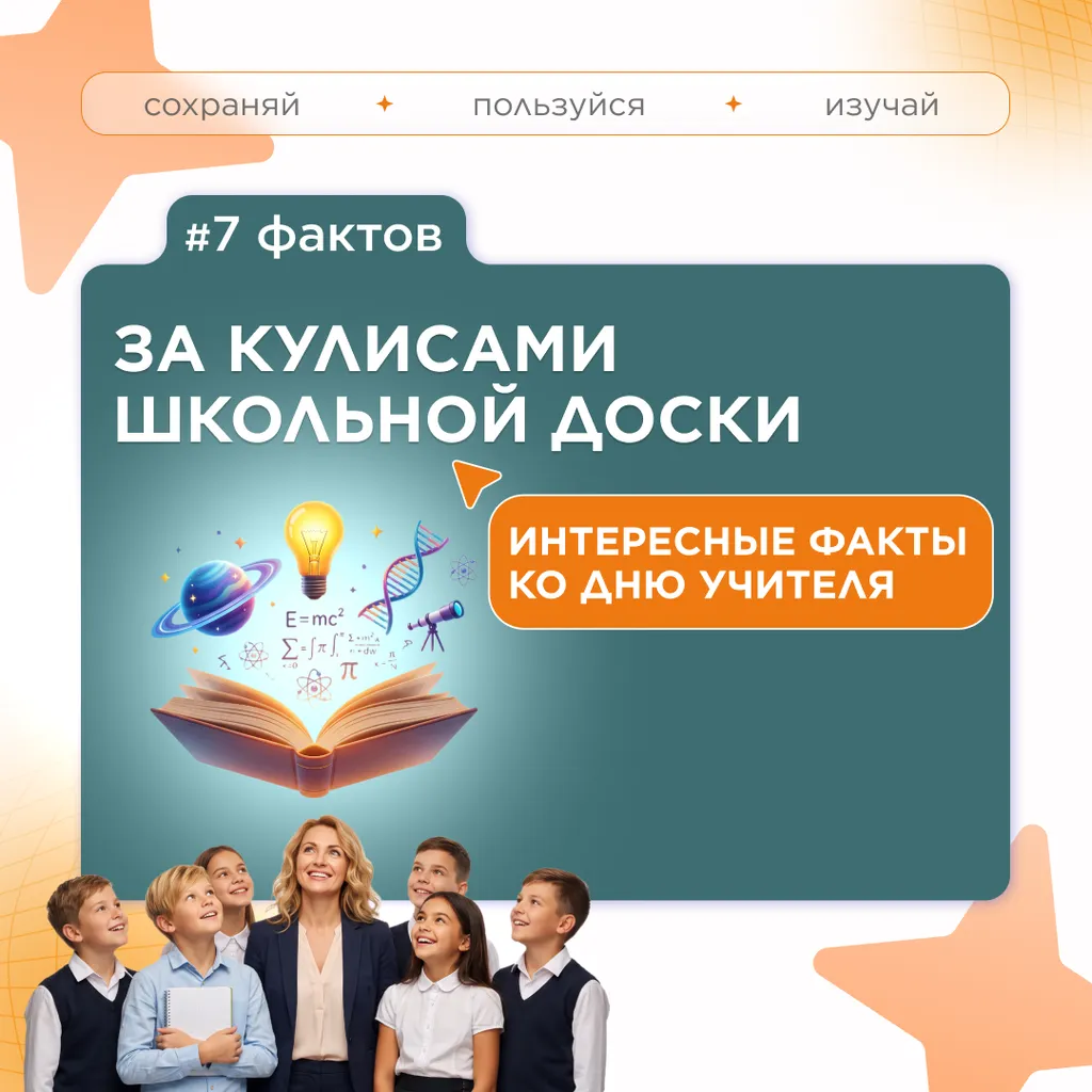 семь фактов ко дню учителя 1