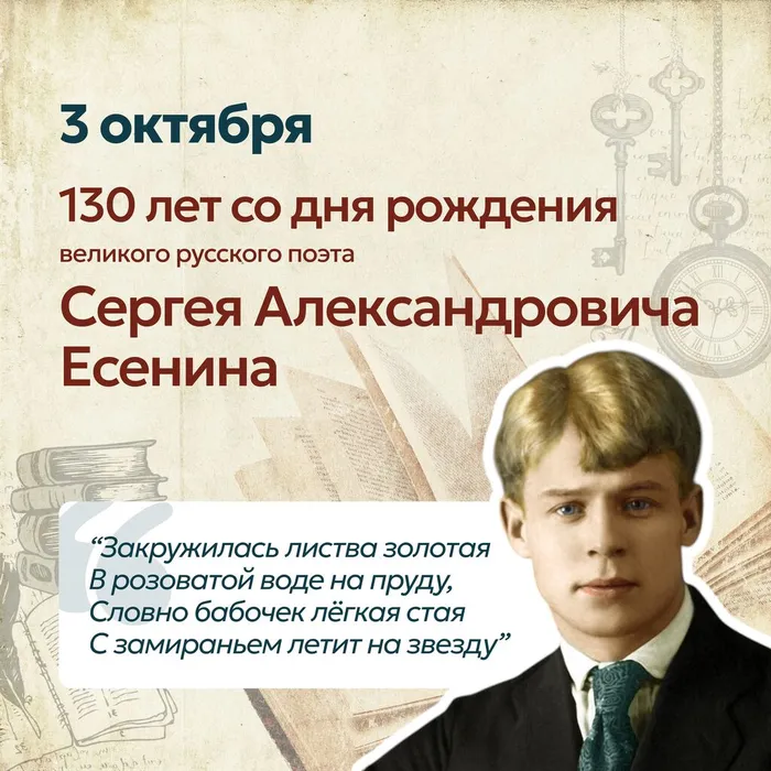 Голос русской души: 130 лет со дня рождения выдающегося русского поэта – Сергея Александровича Есенина