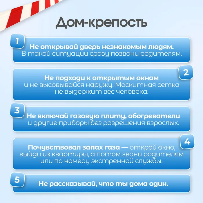 Безопасность на майских без вз 7